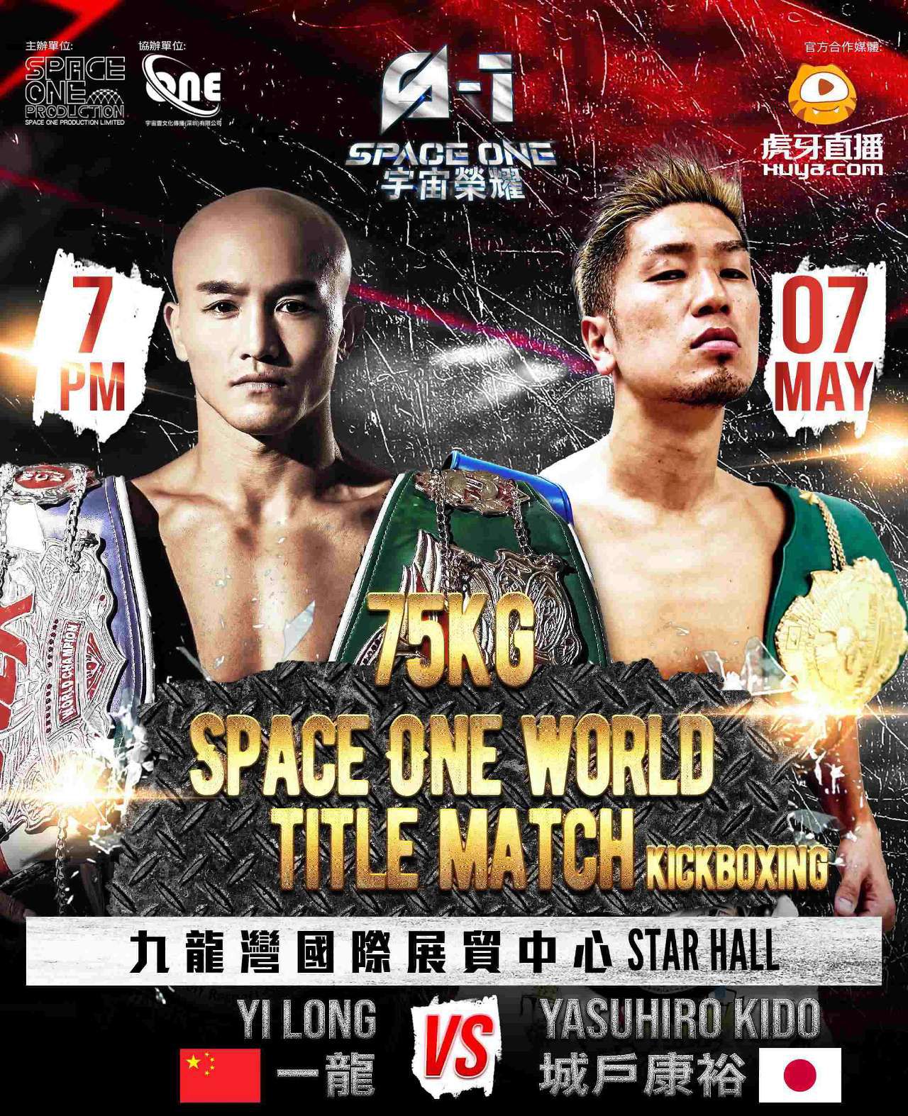 Space One 香港站即将开战：