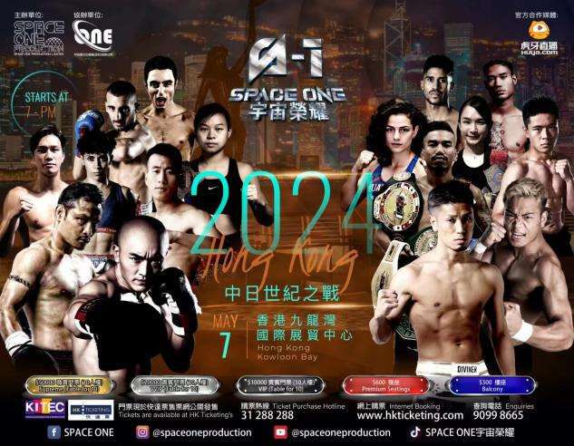 Space One 香港站即将开战：一龙对决日本拳手城户