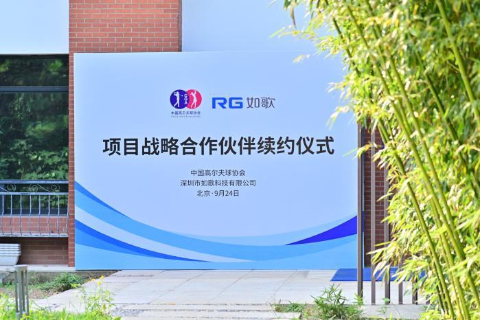 中高协与如歌续约启动初级教练员成长基金计划