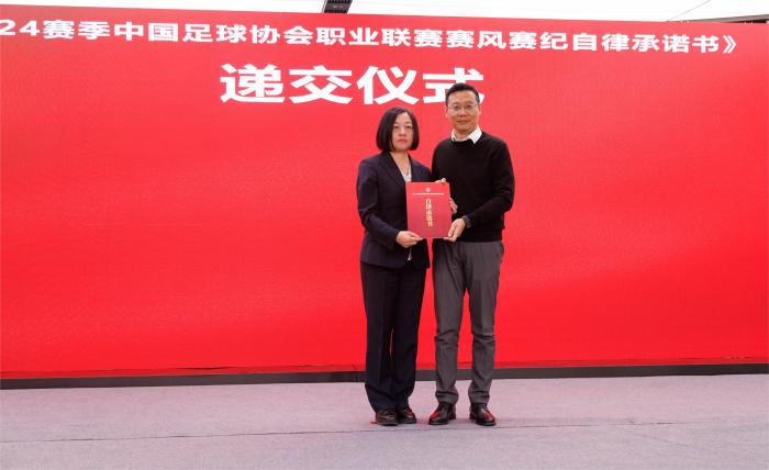 2024中超新赛季启动 严打假赌黑赛风赛纪引关注