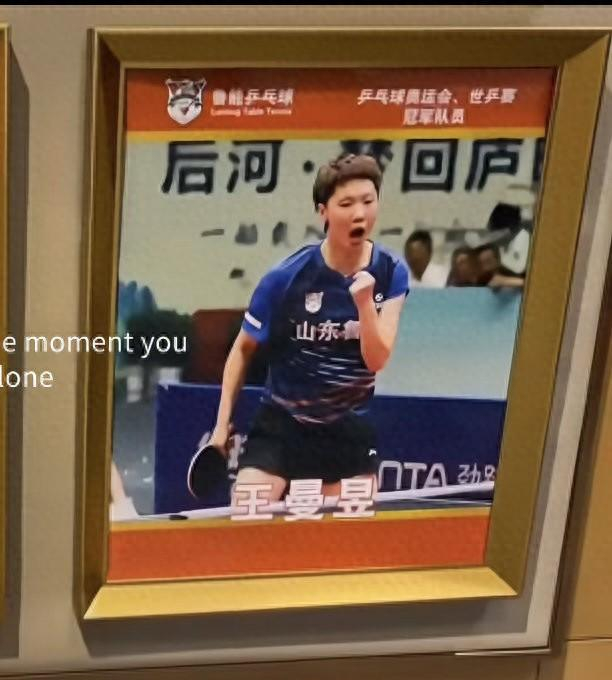 王曼昱入选山东鲁能名人堂打破项目壁垒