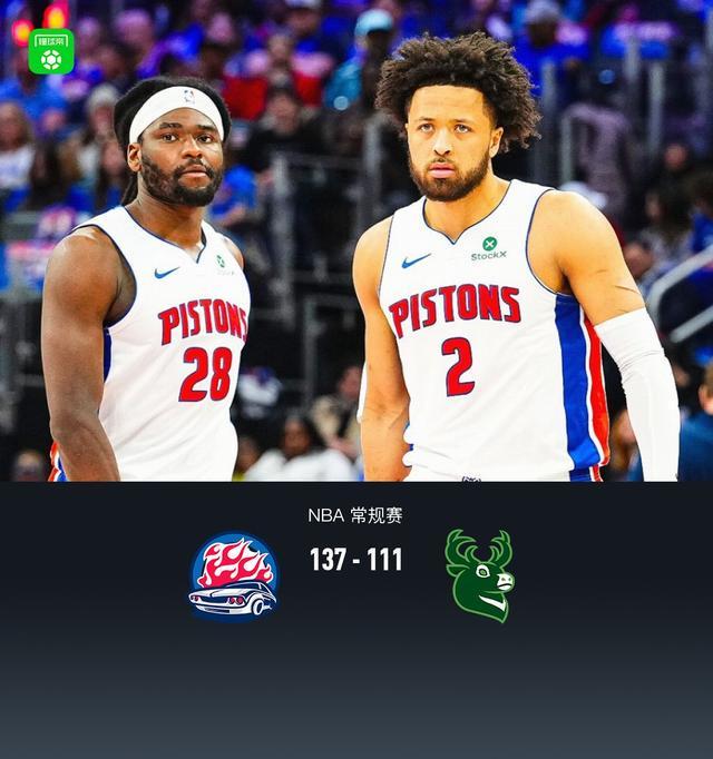 底特律活塞力克密尔沃基雄鹿 杰伦-杜伦21分引领